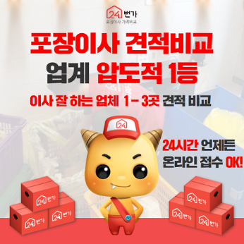 서울 전 지역 포장이사 추천 업체 24번가 로고 - 무료 견적 및 비용 비교