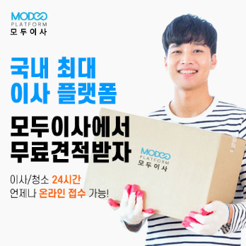 서울 전 지역 이삿짐센터 모두이사 로고 - 실시간 이사 비용 및 업체 추천